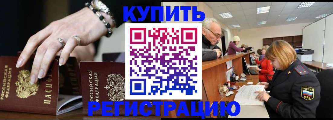 временная регистрация для школы в Пскове