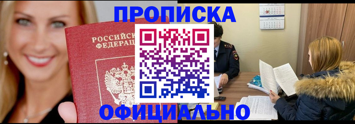 прописка для работы в Пскове
