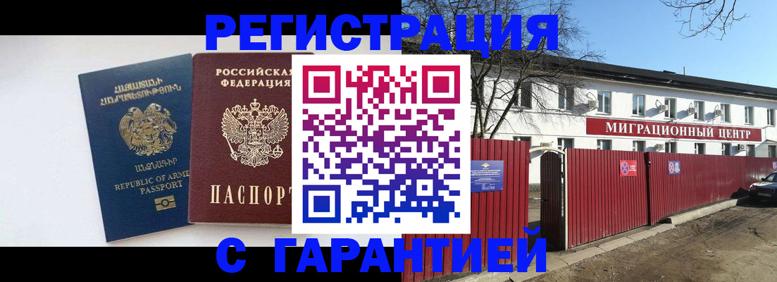 миграционный учет в Пскове