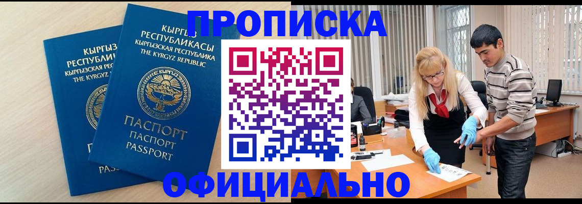 прописка законно в Пскове